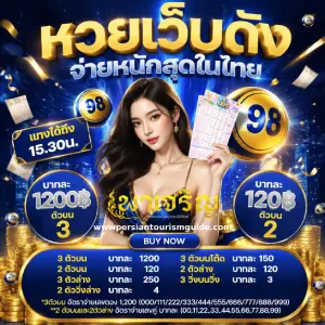 หวยพา เจริญ ออกวันไหน
